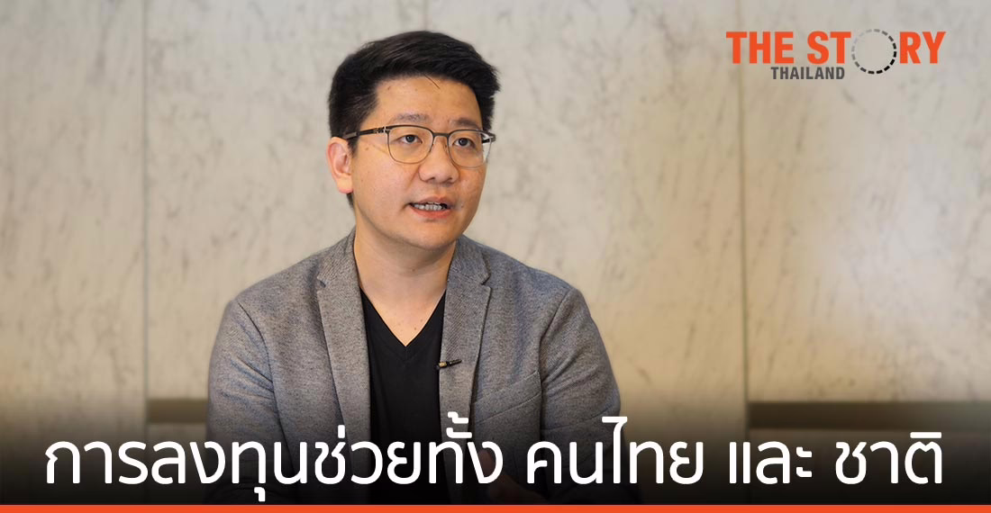 “การลงทุน” ช่วยทั้ง “คนไทย” และ “ช่วยชาติ”