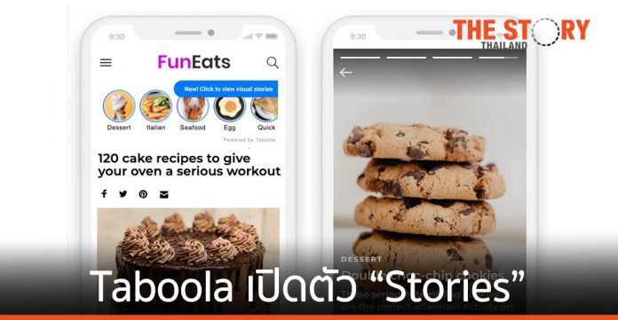 Taboola เปิดตัว “Stories” ช่วยผู้อ่านค้นพบเนื้อหาผ่านเว็บไซต์