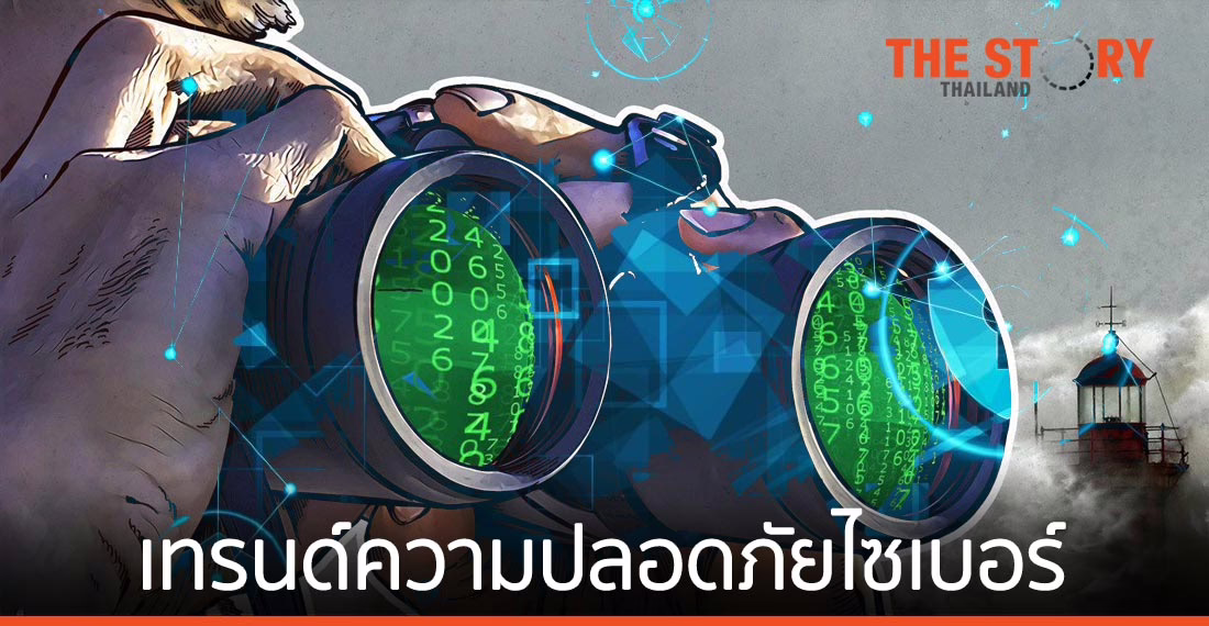 แคสเปอร์สกี้คาดเทรนด์ความปลอดภัยไซเบอร์ของ SEA ปี 2021