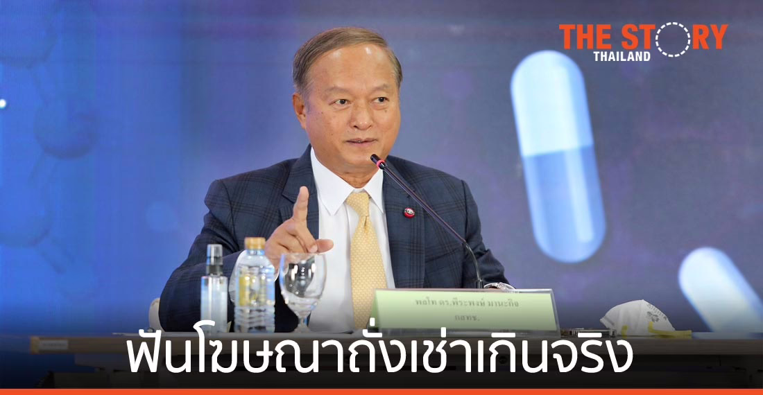 กสทช. – อย. จับมือฟันโฆษณาถั่งเช่าเกินจริง อวดอ้างสรรพคุณเป็นยา