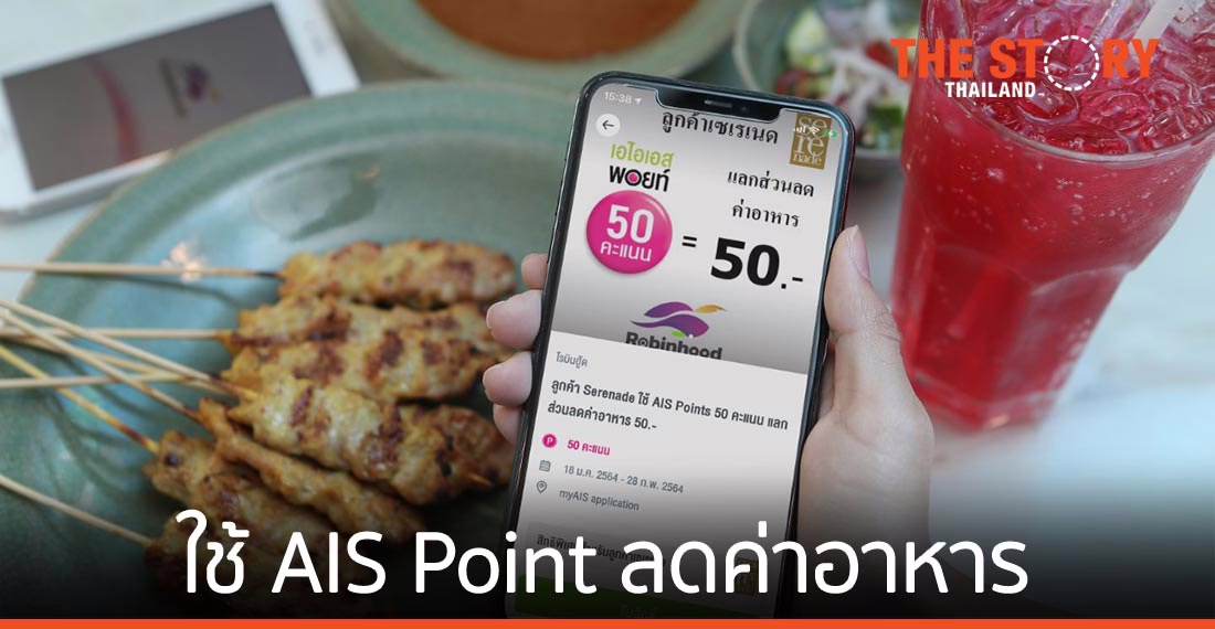 เอไอเอส จับมือ โรบินฮู้ด เดินหน้าช่วยเหลือร้านค้ารายเล็กฝ่าวิกฤติโควิด