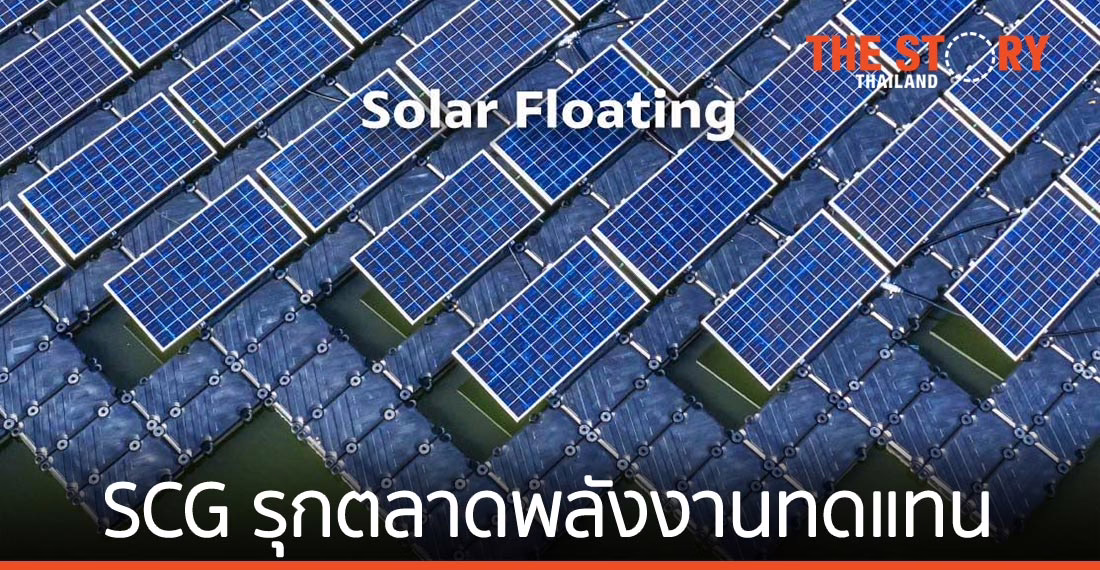 เอสซีจี เซรามิกส์ รุกพลังงานทดแทน เจาะลูกค้าอุตสาหกรรม