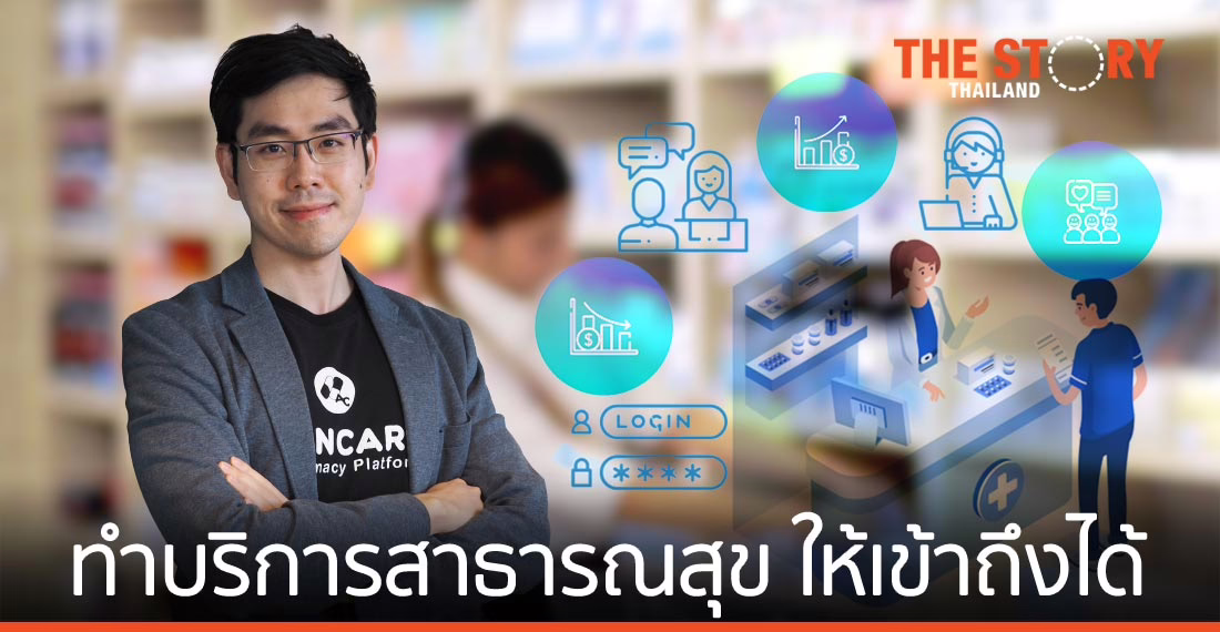 พันธกิจ Arincare ทำบริการสาธารณสุข ให้จับต้องและเข้าถึงได้