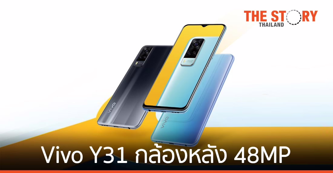 Vivo เปิดตัวสมาร์ทโฟนรุ่นใหม่ Y31 กล้องหลัง 48 ล้านพิกเซล