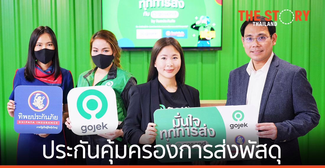 Gojek จับมือ ทิพยประกันภัย เปิดตัว GoSend ประกันคุ้มครองการส่งพัสดุ
