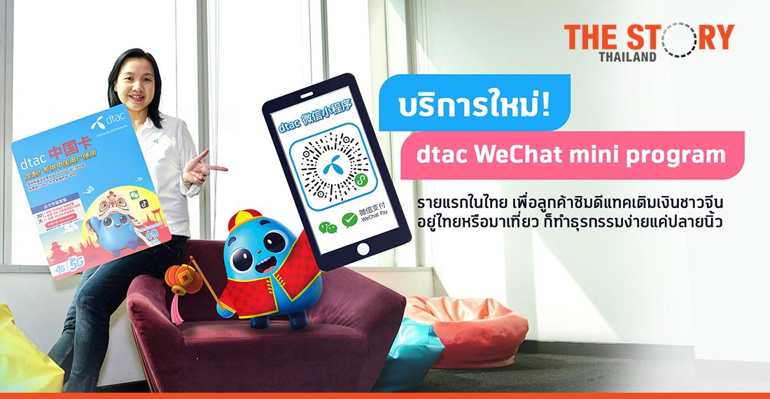dtac takes to WeChat to support Chinese in Thailand
