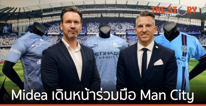 Midea ขยายความร่วมมือกับ Manchester City และ City Football Group