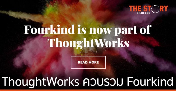 ThoughtWorks ควบรวม Fourkind