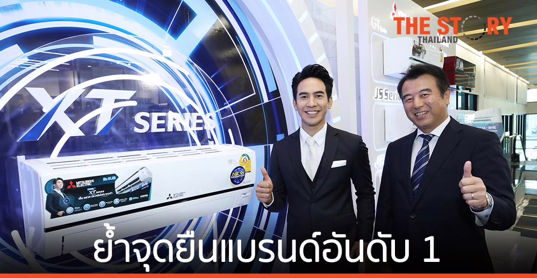 มิตซูบิชิ ชูเทคโนโลยีใหม่ ตอบโจทย์ผู้บริโภคยุค New Normal