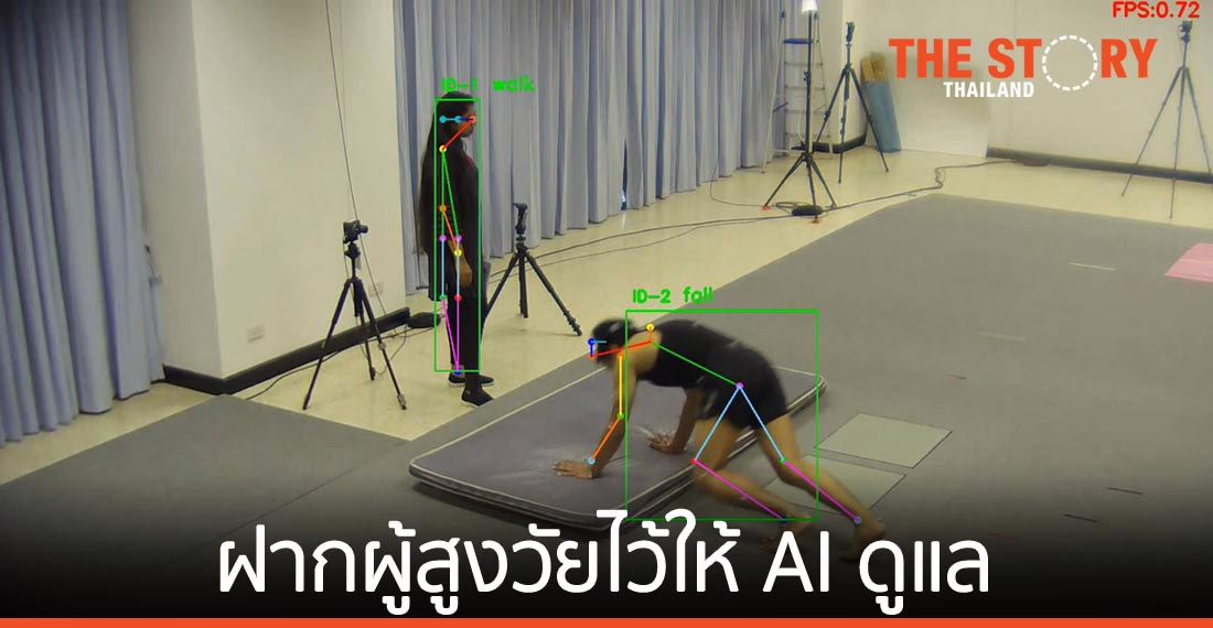 กสทช. จับมือ สถาบัน AIT พัฒนาโครงการ “ฝากผู้สูงวัยไว้ให้ AI ดูแล” ทดลองใช้กลางปี 64 นี้