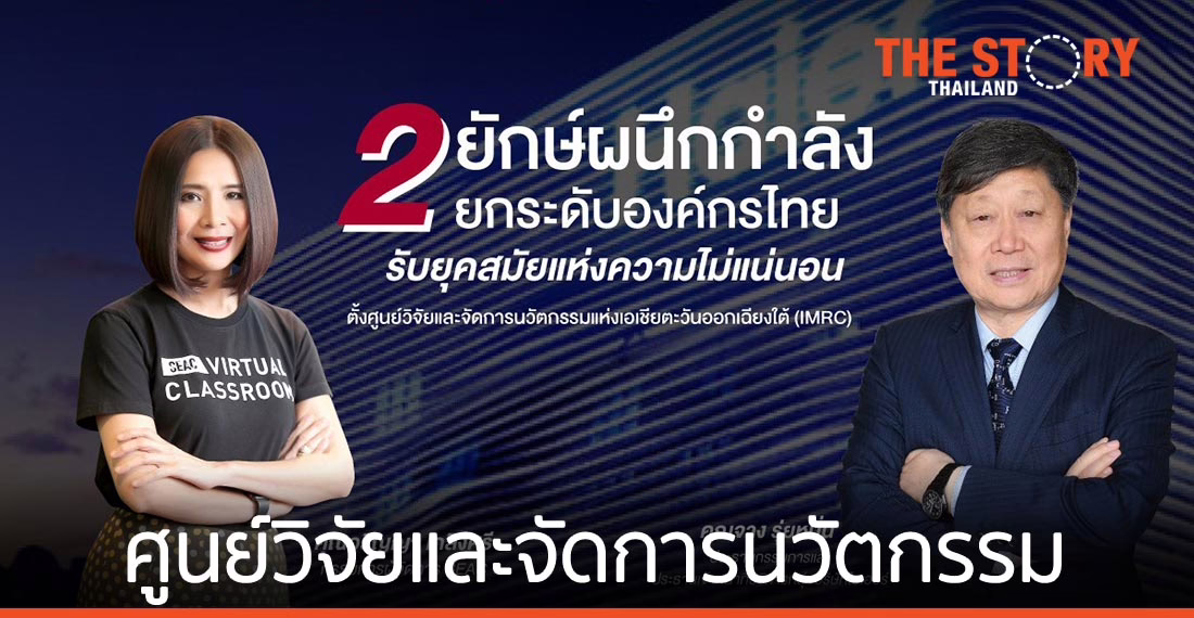 SEAC x Haier ผนึกกำลังตั้งศูนย์วิจัยและจัดการนวัตกรรม