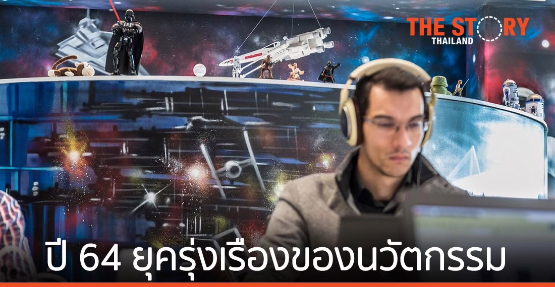 ปี 64 ยุครุ่งเรืองของนวัตกรรมและวิวัฒนาการของนักพัฒนาซอฟต์แวร์