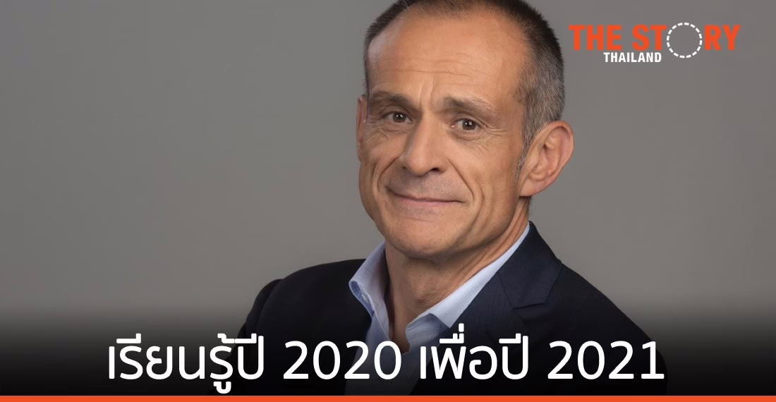 เรียนรู้ในปี 2020 เพื่อปรับเปลี่ยนในปี 2021