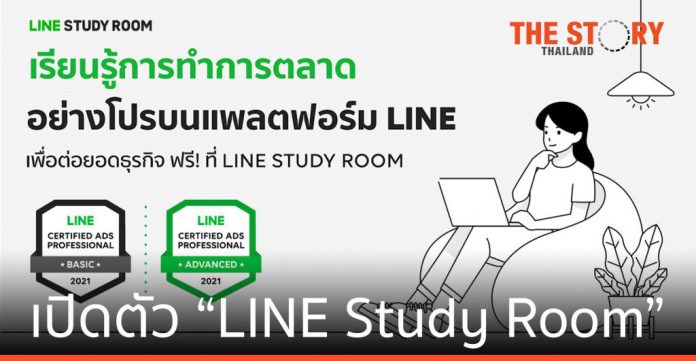 LINE ยกระดับการศึกษาดิจิทัล สู่ผู้ประกอบการไทย