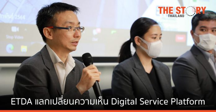 ETDA แลกเปลี่ยนความเห็น Digital Service Platform