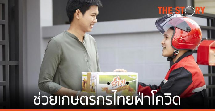 ไปรษณีย์ไทย เปิดมาตรการช่วยเกษตรกรไทยฝ่าโควิด ตั้งเป้าเพิ่มรายได้กว่า 200 ล้านบาท