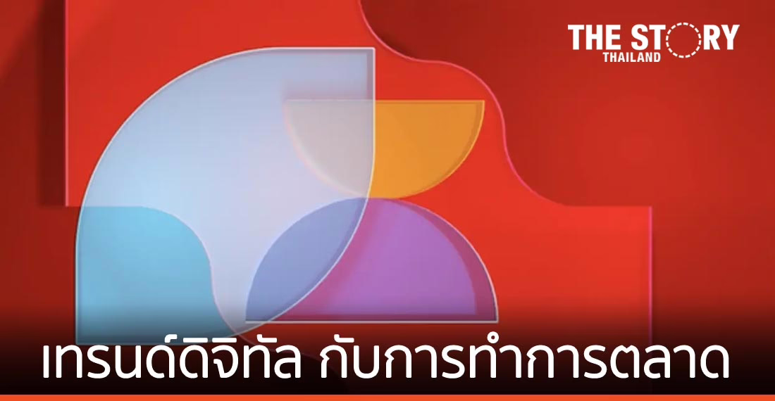 อะโดบีเผย เทรนด์ดิจิทัลมีความเปลี่ยนแปลงครั้งใหญ่ใน “การให้ลำดับความสำคัญของการทำการตลาด”