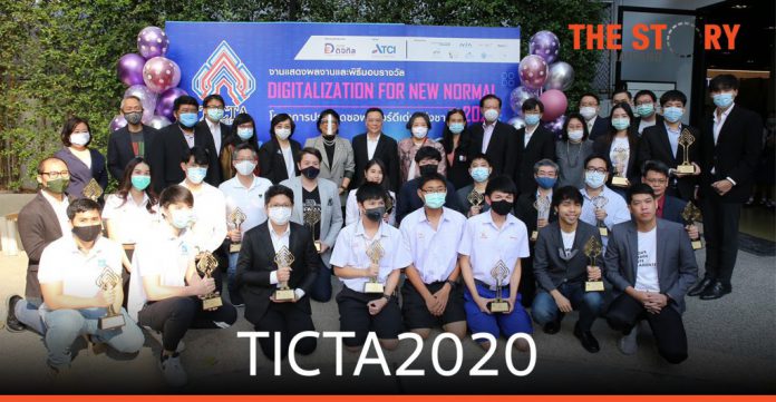 TICTA 2020 เผยโฉมซอฟต์แวร์ดีเด่น