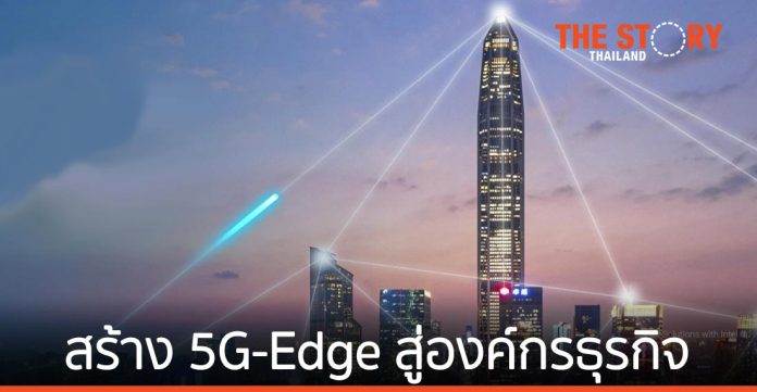 เดลล์ จับมือ SK Telecom-VMware สร้างโซลูชัน 5G-Edge สู่องค์กรธุรกิจ