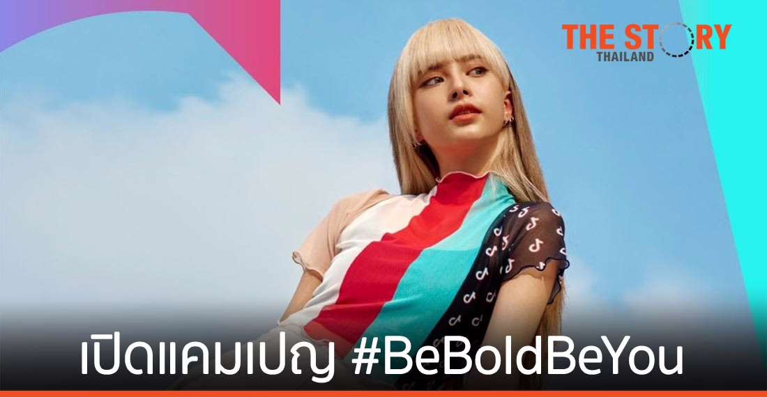 TikTok จับมือ Pomelo เปิดตัวแคมเปญ #BeBoldBeYou