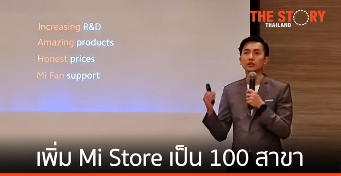เสียวหมี่ ตั้งเป้าเบอร์ 3 สมาร์ทโฟนไทย เพิ่ม Mi Store เป็น 100 สาขา ในปี 64