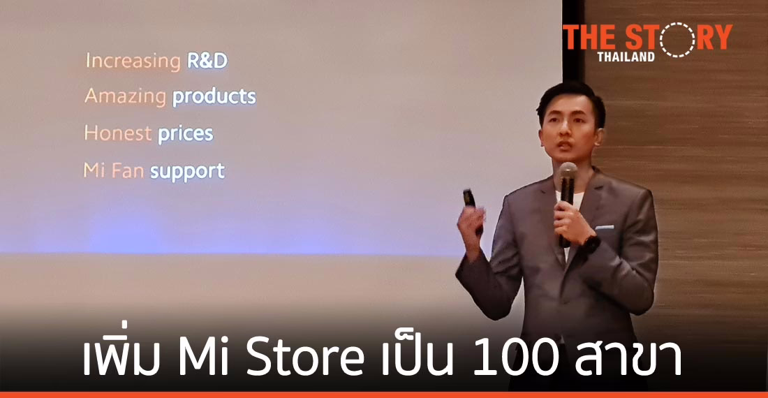 เสียวหมี่ ตั้งเป้าเบอร์ 3 สมาร์ทโฟนไทย เพิ่ม Mi Store เป็น 100 สาขา ในปี 64