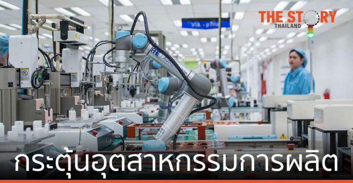 ยูนิเวอร์ซัล โรบอท กระตุ้นอุตสาหกรรมการผลิตของไทยใช้ระบบอัตโนมัติ