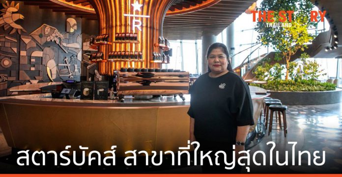 สตาร์บัคส์ สาขาที่ใหญ่สุดในไทย ที่ไอคอนสยาม