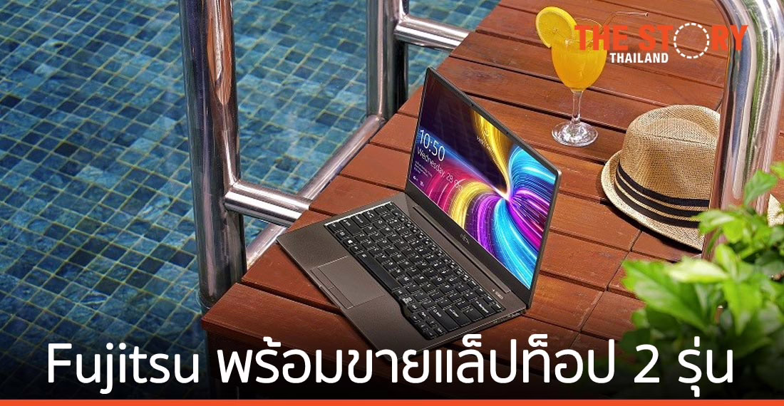 Fujitsu ประกาศวางขายแล็ปท็อปรุ่น CH-X และ UH-X ในไทย