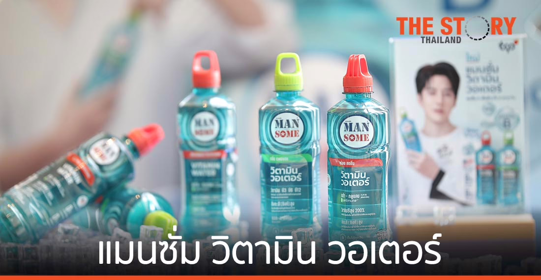 กลุ่มธุรกิจ TCP เปิดตัว “แมนซั่ม วิตามิน วอเตอร์”