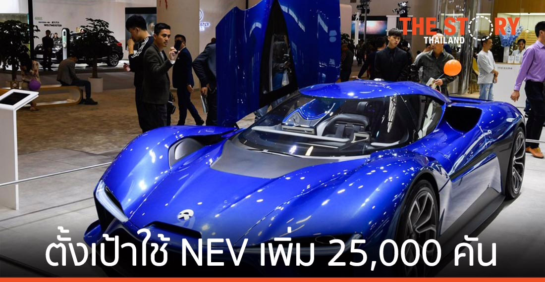 ไหหลำ ตั้งเป้าใช้ ‘ยานยนต์พลังงานใหม่’ เพิ่ม 25,000 คันในปีนี้