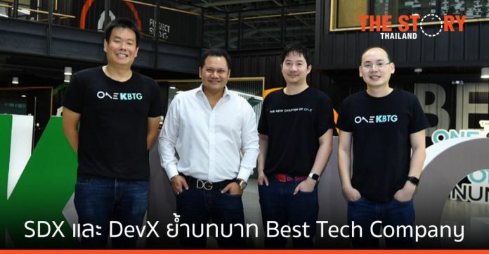 KBTG ตั้ง SDX และ DevX ย้ำบทบาท Best Tech Company ใน Southeast Asia