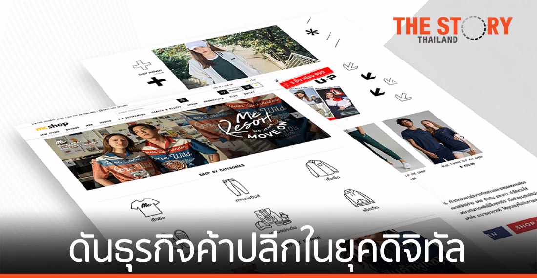 Muze ผลักดันธุรกิจค้าปลีกสู่ความสำเร็จในยุคดิจิทัล