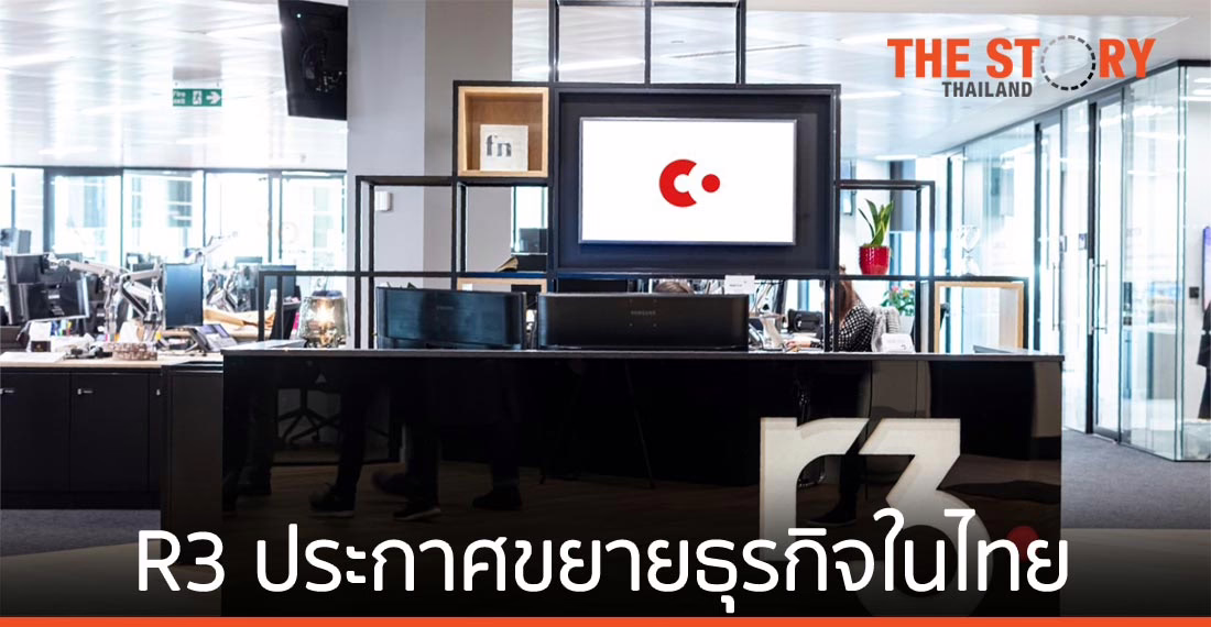 R3 ประกาศขยายธุรกิจในไทย