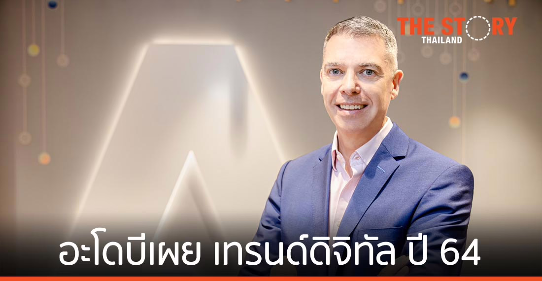 อะโดบีเผย ข้อมูลเชิงลึก และ ความสามารถวิเคราะห์ข้อมูล คือสิ่งที่องค์กรธุรกิจให้ความสำคัญมากที่สุดในปี 2564