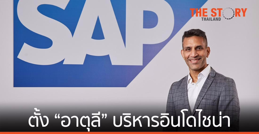 เอสเอพี แต่งตั้ง อาตุล ตูลี บริหารอินโดไชน่า