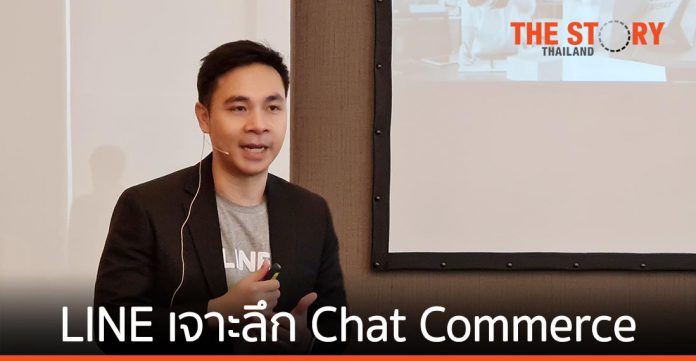 LINE เจาะลึก Chat Commerce พร้อมเผยเทคนิคสร้าง Deep Connection