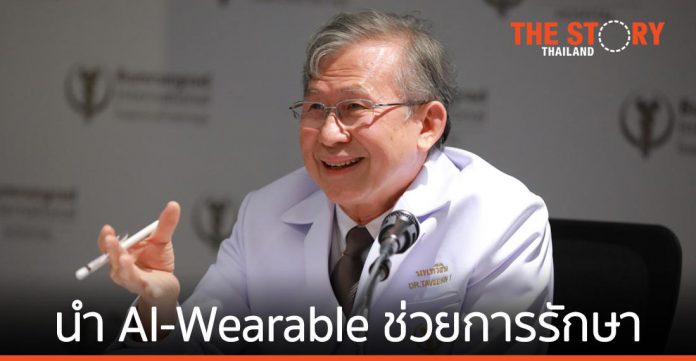 บำรุงราษฎร์ ทรานส์ฟอร์เมชัน เดินหน้านำ AI-Wearable ช่วยการรักษา