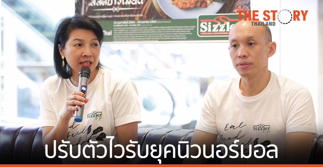 ซิซซ์เล่อร์ เน้นปรับตัวไว รับยุค นิวนอร์มอล