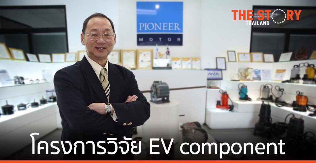 ไพโม่ จับมือ สวทช.ร่วมพัฒนาโครงการวิจัย EV component