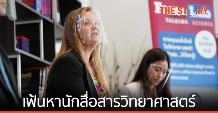 บริติช เคานซิล-กระทรวง อว.-กลุ่มทรู เปิดตัว “เฟมแล็บไทยแลนด์ 2021” เฟ้นหานักสื่อสารวิทยาศาสตร์แข่งขันเวทีโลก