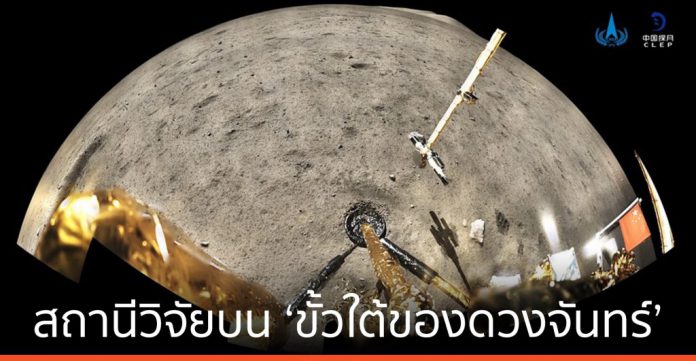 จีนเล็งสร้างสถานีวิจัยบน ‘ขั้วใต้ของดวงจันทร์’ ร่วมกับรัสเซีย