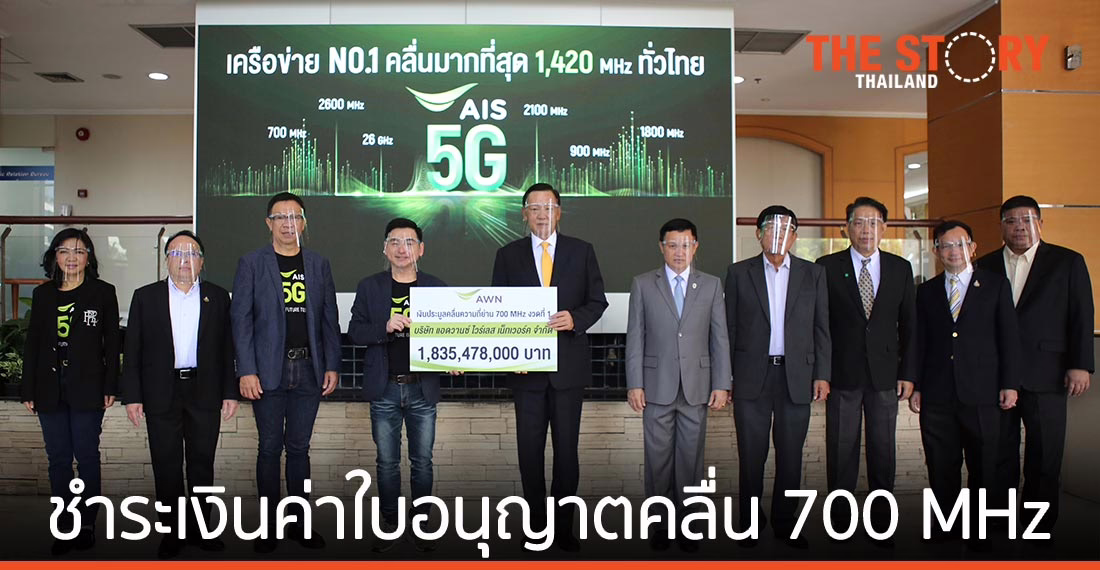 เอไอเอส  ชำระเงินค่าใบอนุญาตคลื่นความถี่ 700 MHz