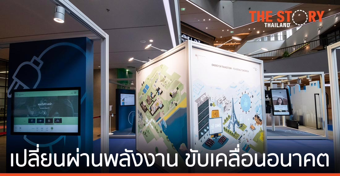 ไทยจับมือเยอรมนี เปลี่ยนผ่านพลังงาน ขับเคลื่อนอนาคตที่ยั่งยืน