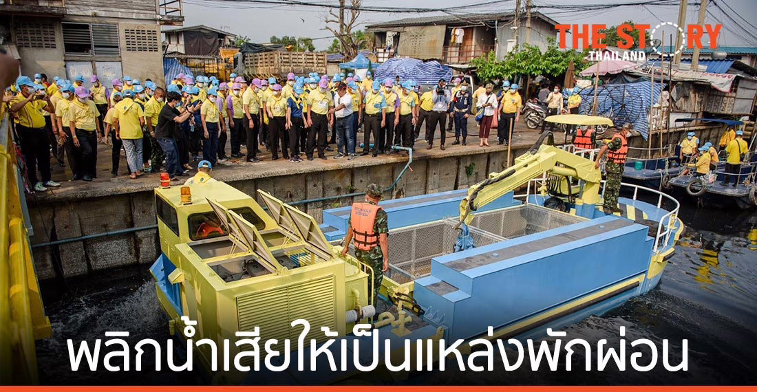 ตลาดยิ่งเจริญ เปิดตัวโครงการ “คิดจากคลอง” พัฒนาคลองลำผักชี พลิกน้ำเสียให้เป็นแหล่งพักผ่อน