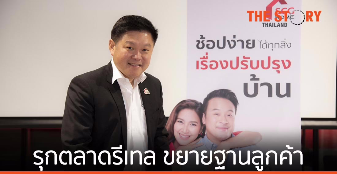 SCG HOME รุกตลาดรีเทล ขยายฐานลูกค้าเจ้าของบ้าน