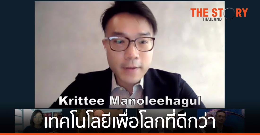 “เทคโนโลยีเพื่อโลกที่ดีกว่า” หลังสถานการณ์การแพร่ระบาด