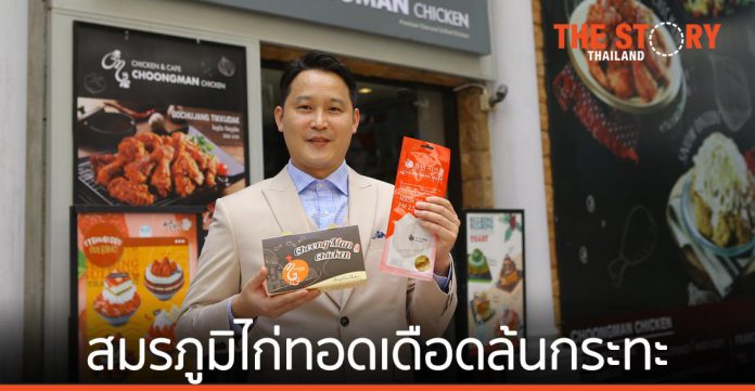 สมรภูมิตลาดไก่ทอดเดือดล้นกระทะ “ชุงนัม ชิคเค่น” ขอมีเอี่ยว