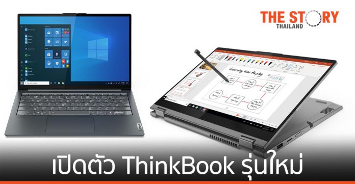 เลอโนโว เปิดตัว ThinkBook รุ่นใหม่ รับเทรนด์ “work from anywhere”