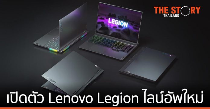 เปิดตัว Lenovo Legion ไลน์อัพใหม่ มาพร้อม AMD Ryzen เอาใจเกมเมอร์ยุค 2021